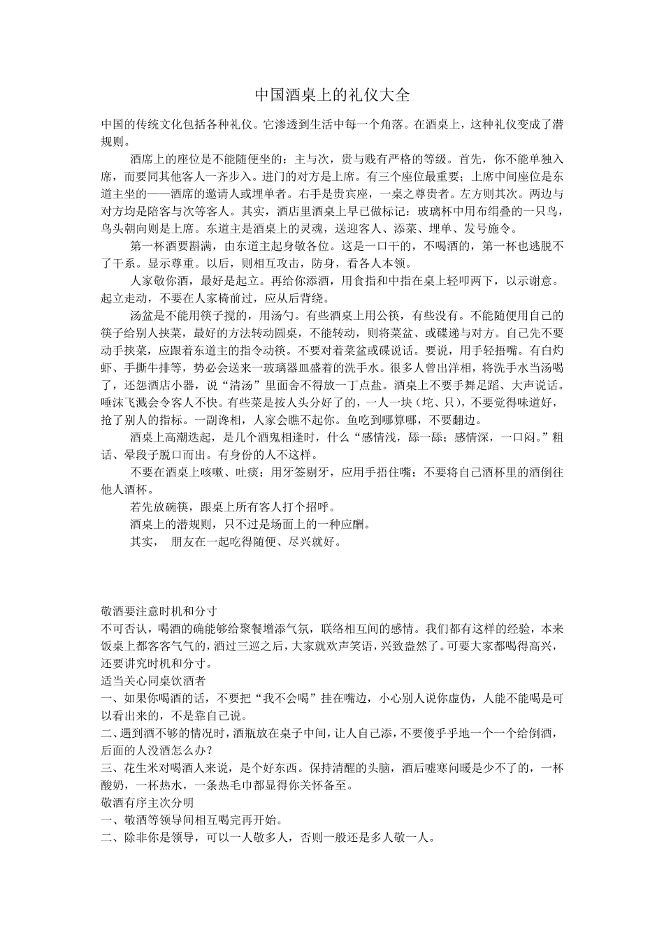 中国酒桌上的礼仪大全_第1页