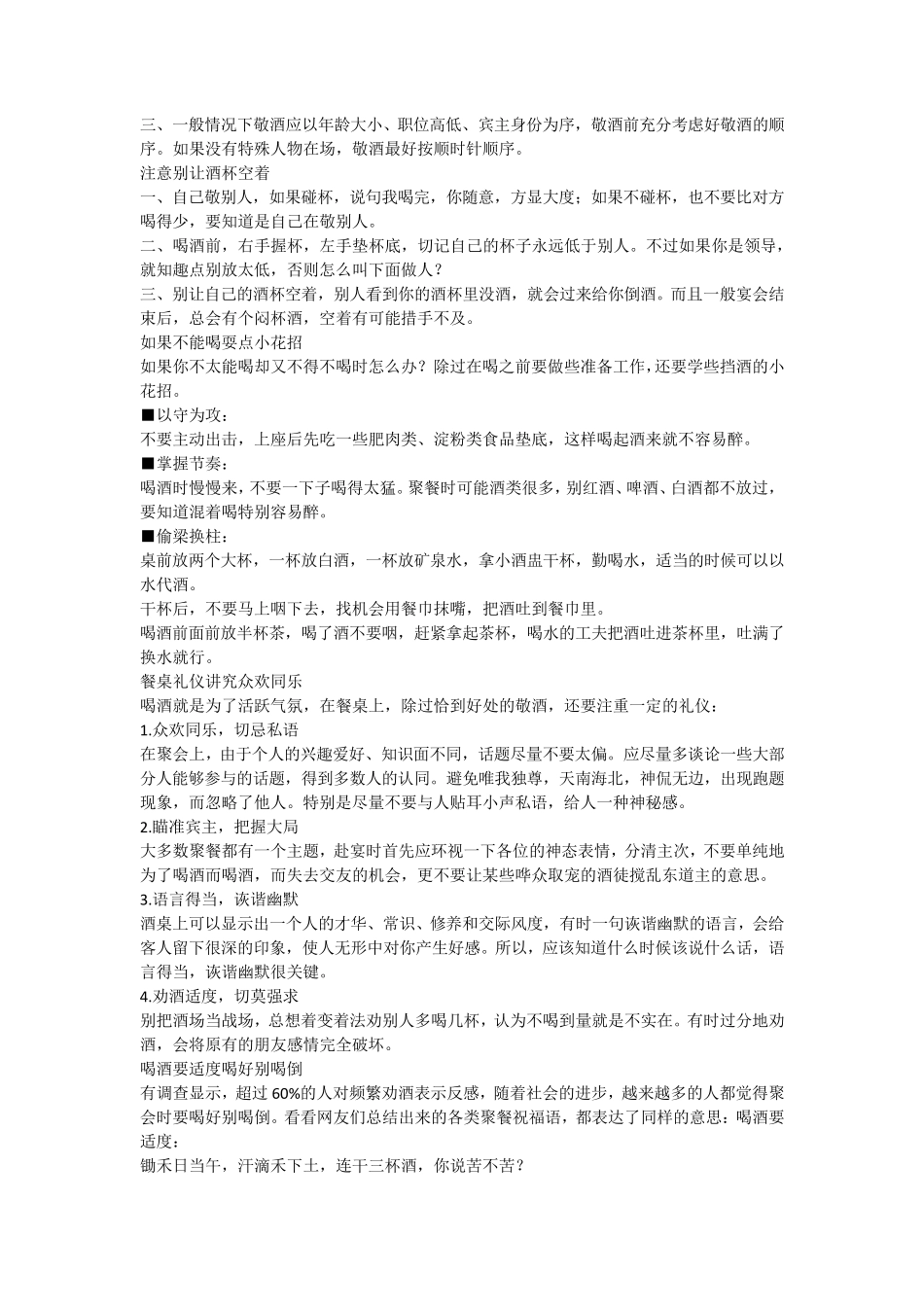 中国酒桌上的礼仪大全_第2页