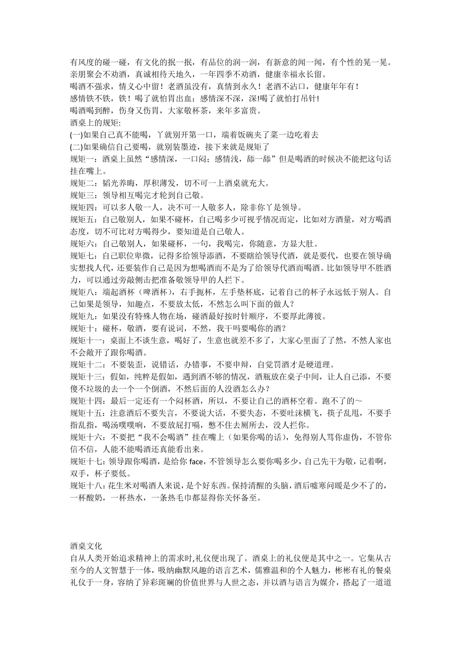 中国酒桌上的礼仪大全_第3页