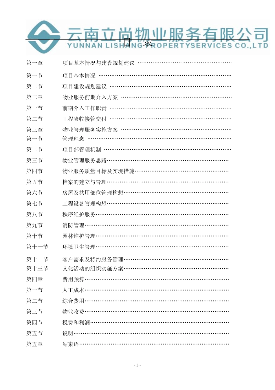 中国重庆三榆总部基地物业服务方案_第3页