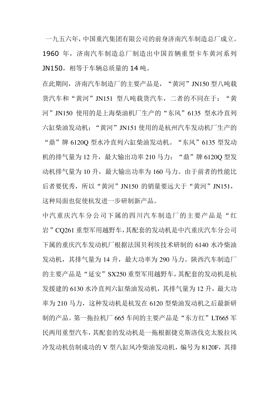 中国重汽发展史_第1页