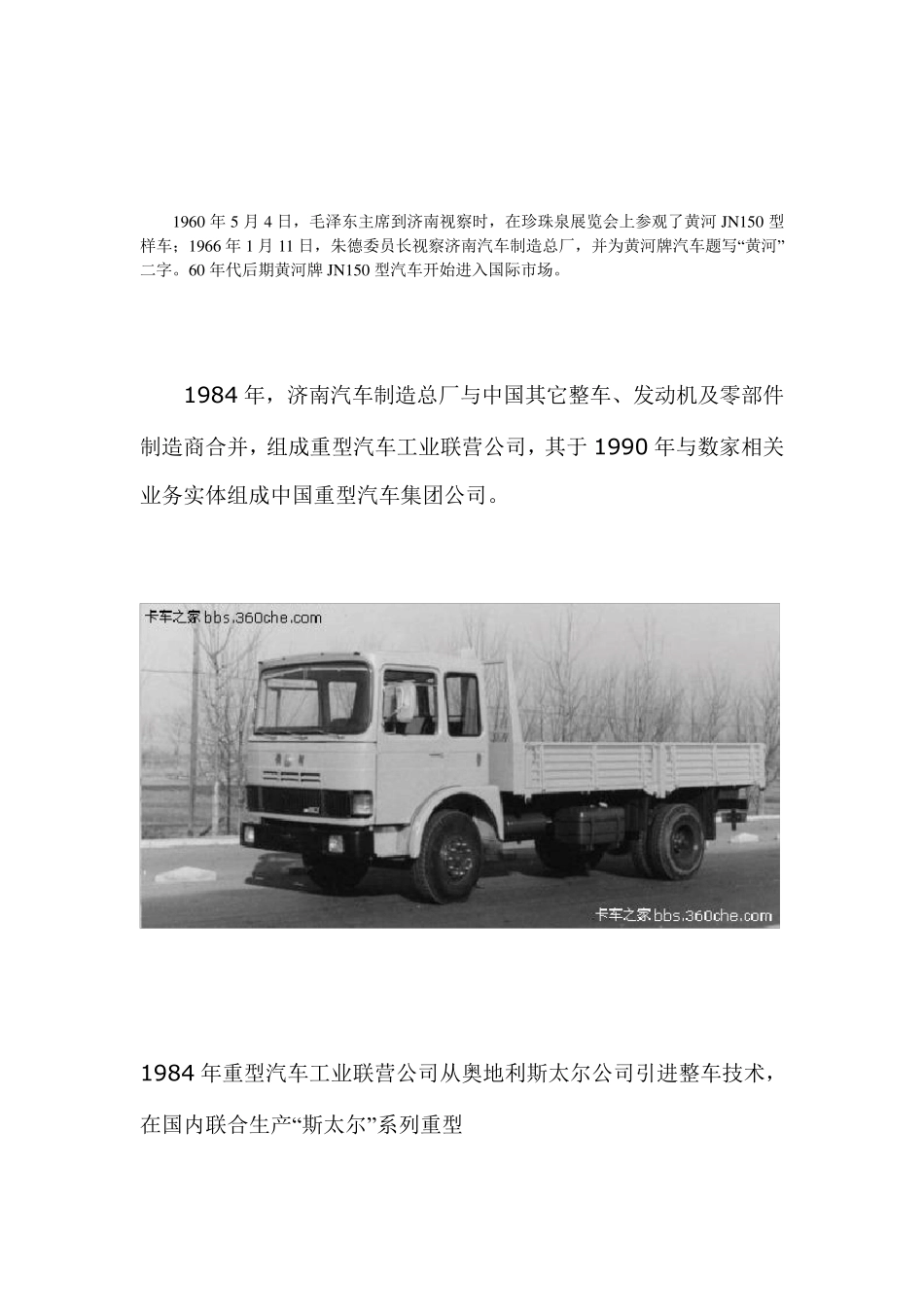 中国重汽发展史_第3页