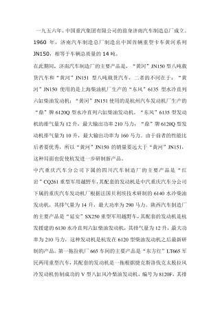中国重汽发展史