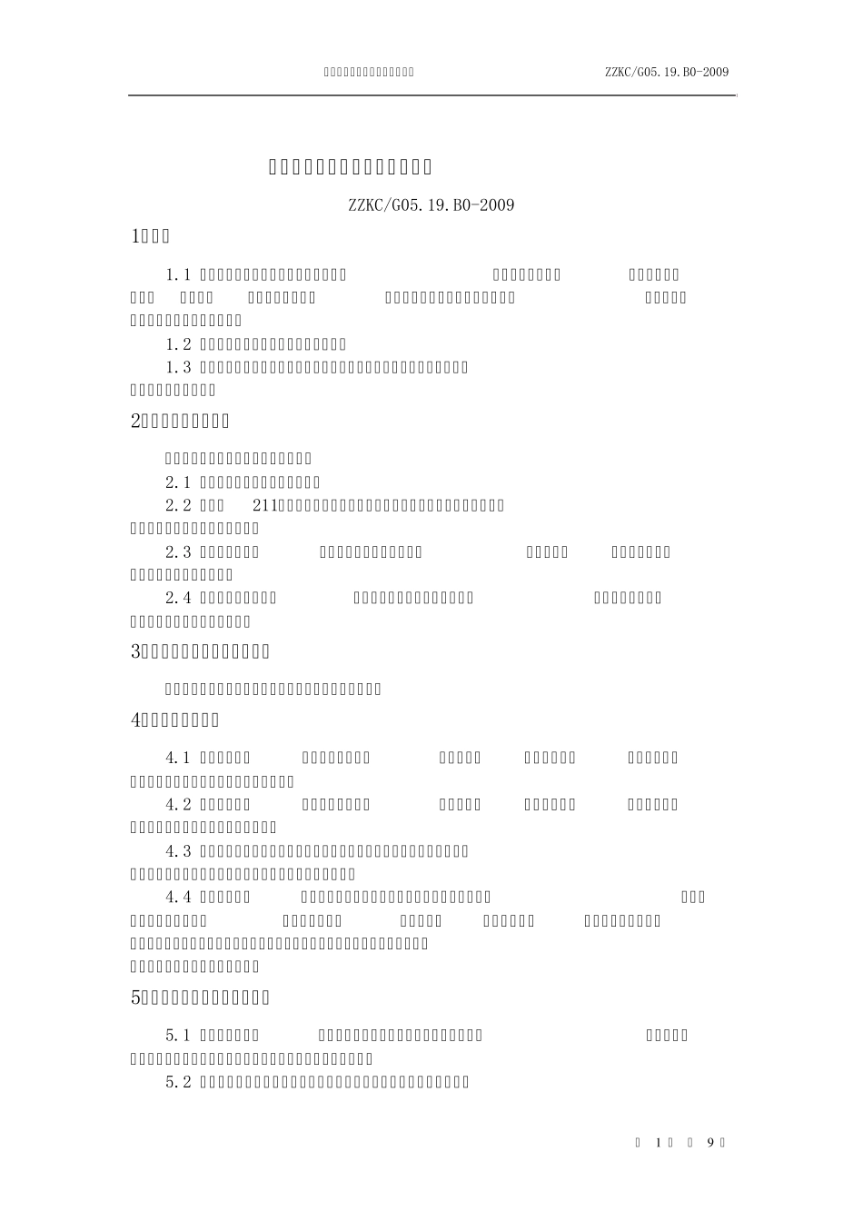 中国重汽毕业实习生_第1页