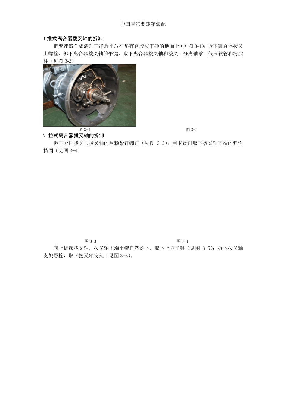 中国重汽变速箱装配_第1页