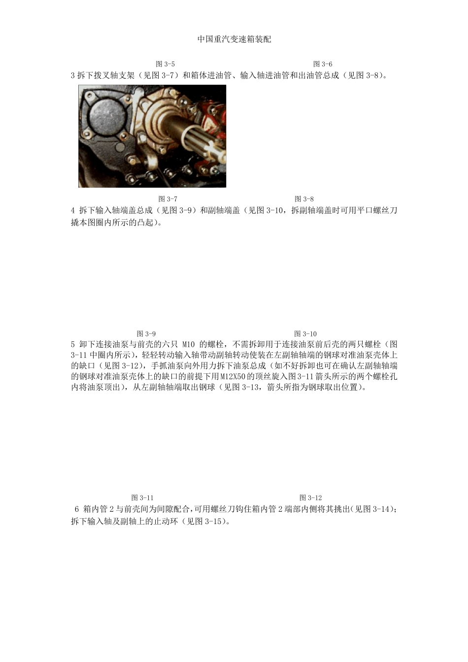 中国重汽变速箱装配_第2页