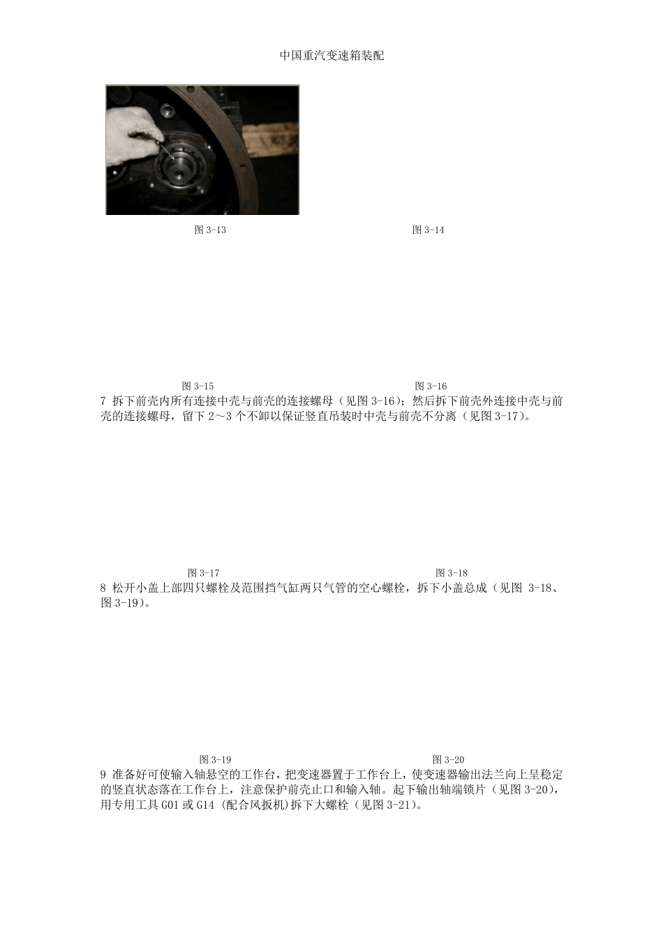 中国重汽变速箱装配_第3页