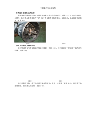 中国重汽变速箱装配