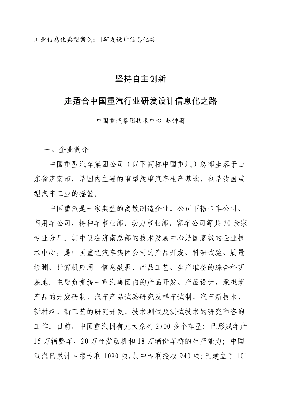 中国重汽行业研发设计信息化之路_第1页