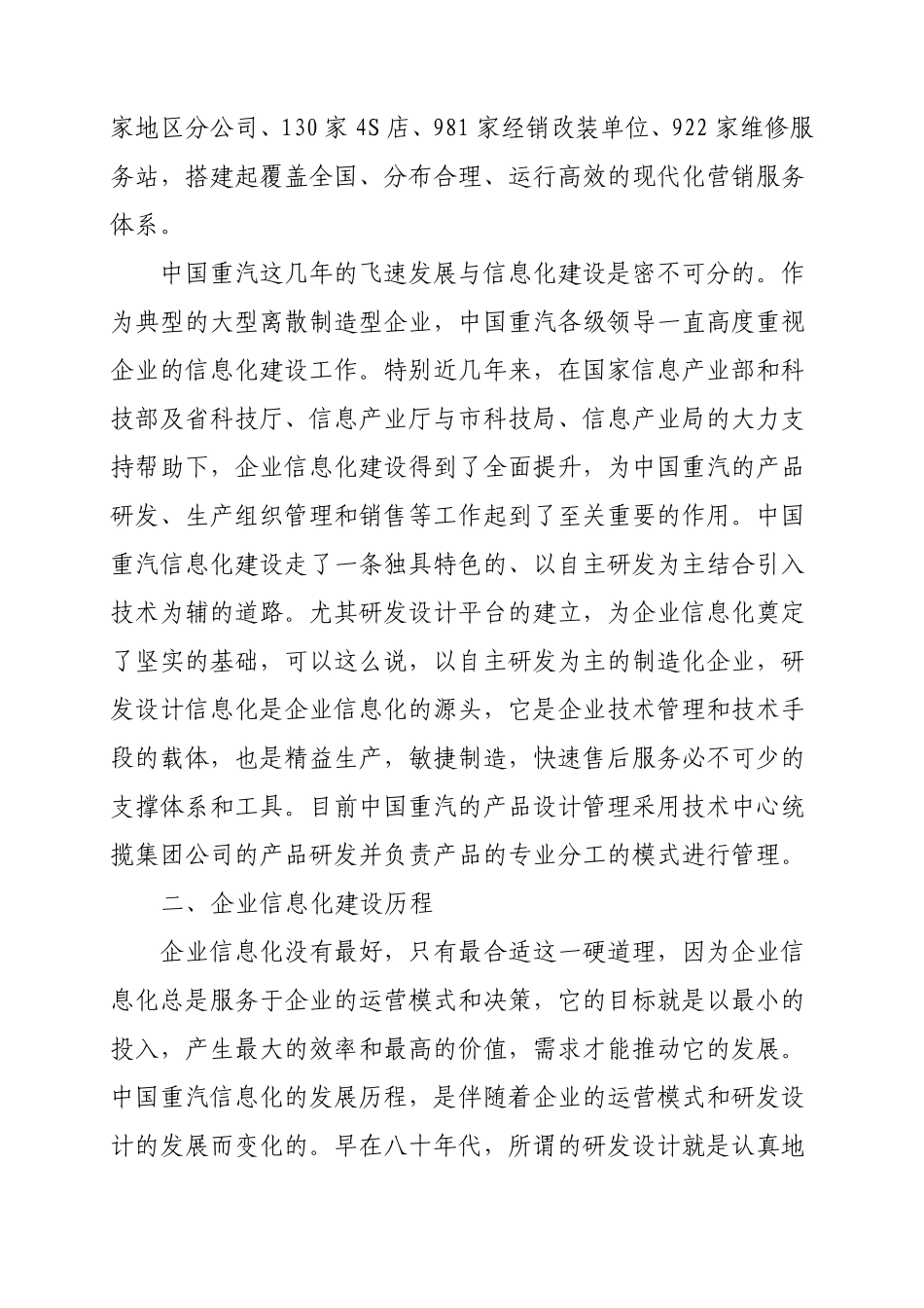 中国重汽行业研发设计信息化之路_第2页