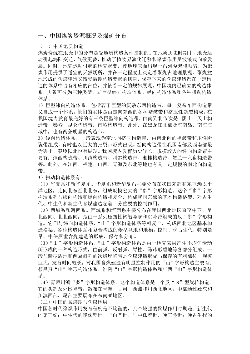 中国重点煤矿地区分布情况_第2页