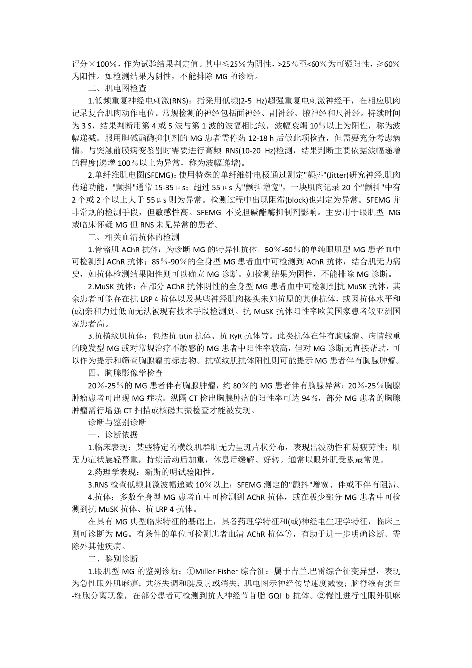中国重症肌无力诊断和治疗指南_第2页