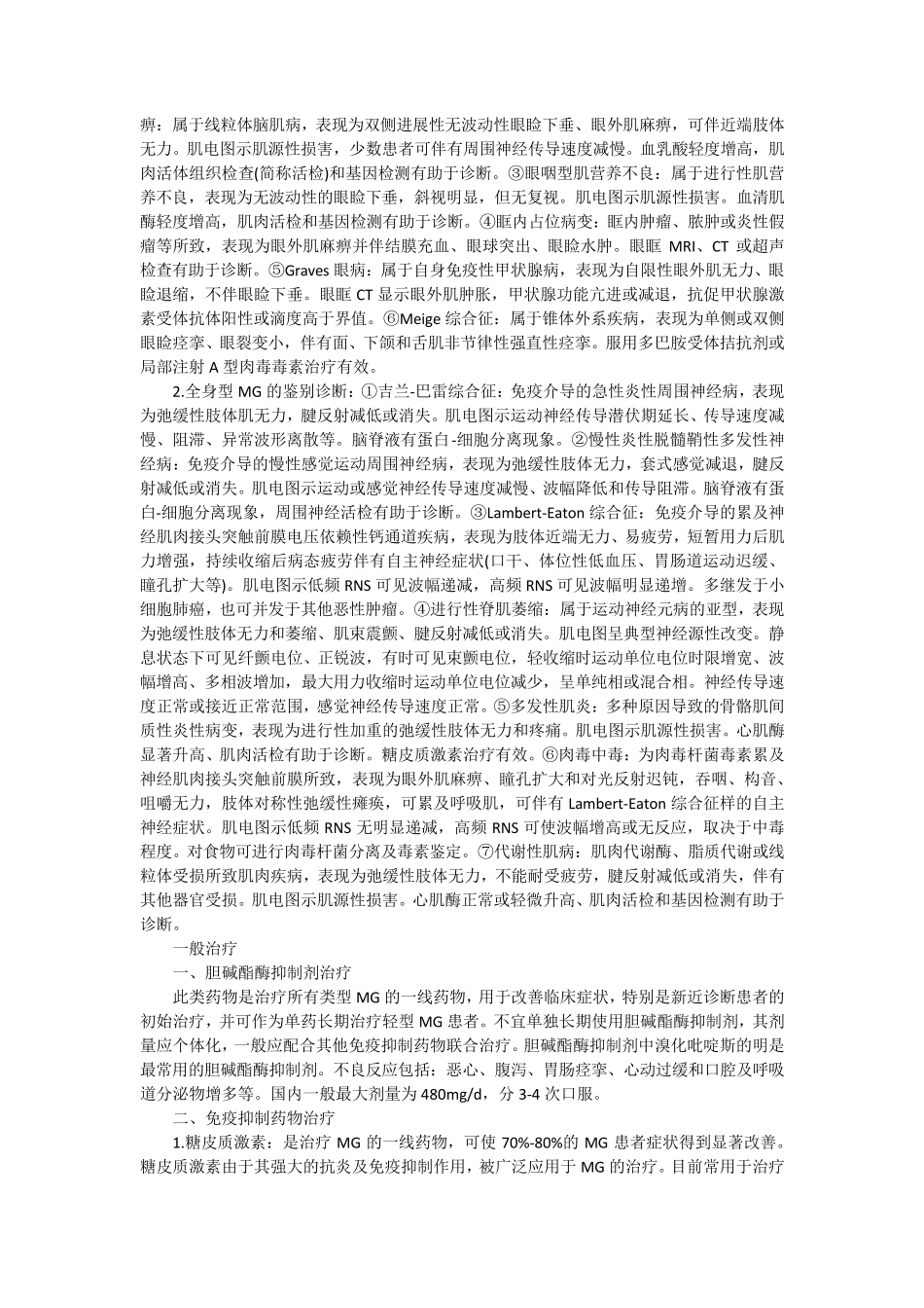中国重症肌无力诊断和治疗指南_第3页