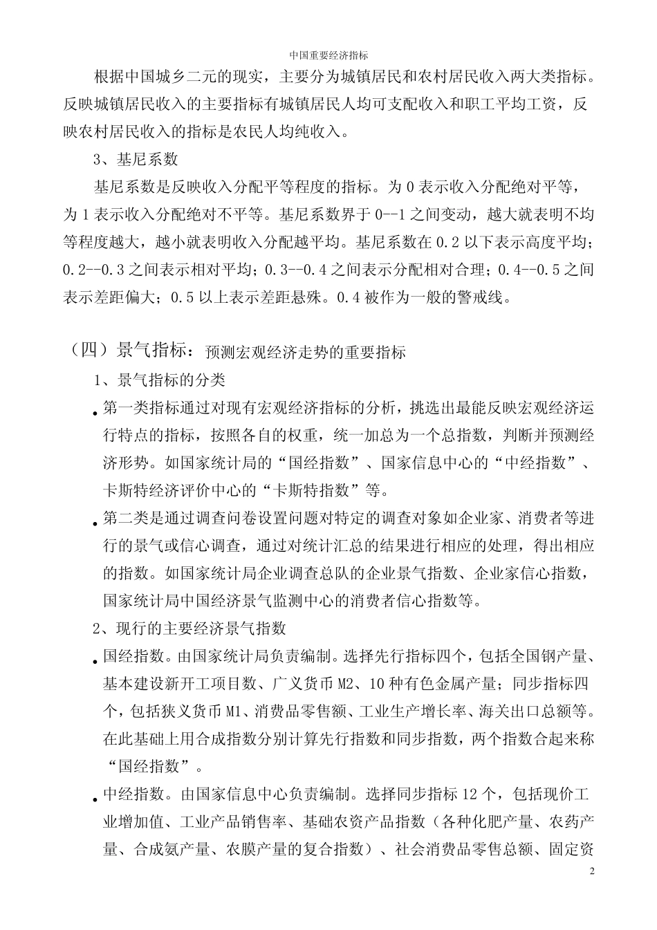 中国重要经济指标_第2页