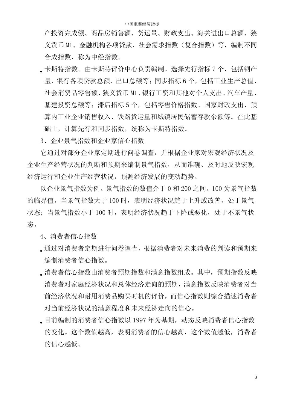 中国重要经济指标_第3页