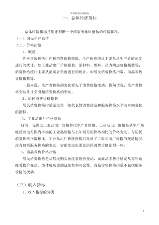 中国重要经济指标