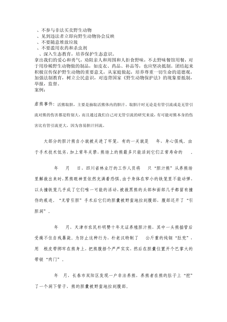 中国野生动物保护问题_第3页