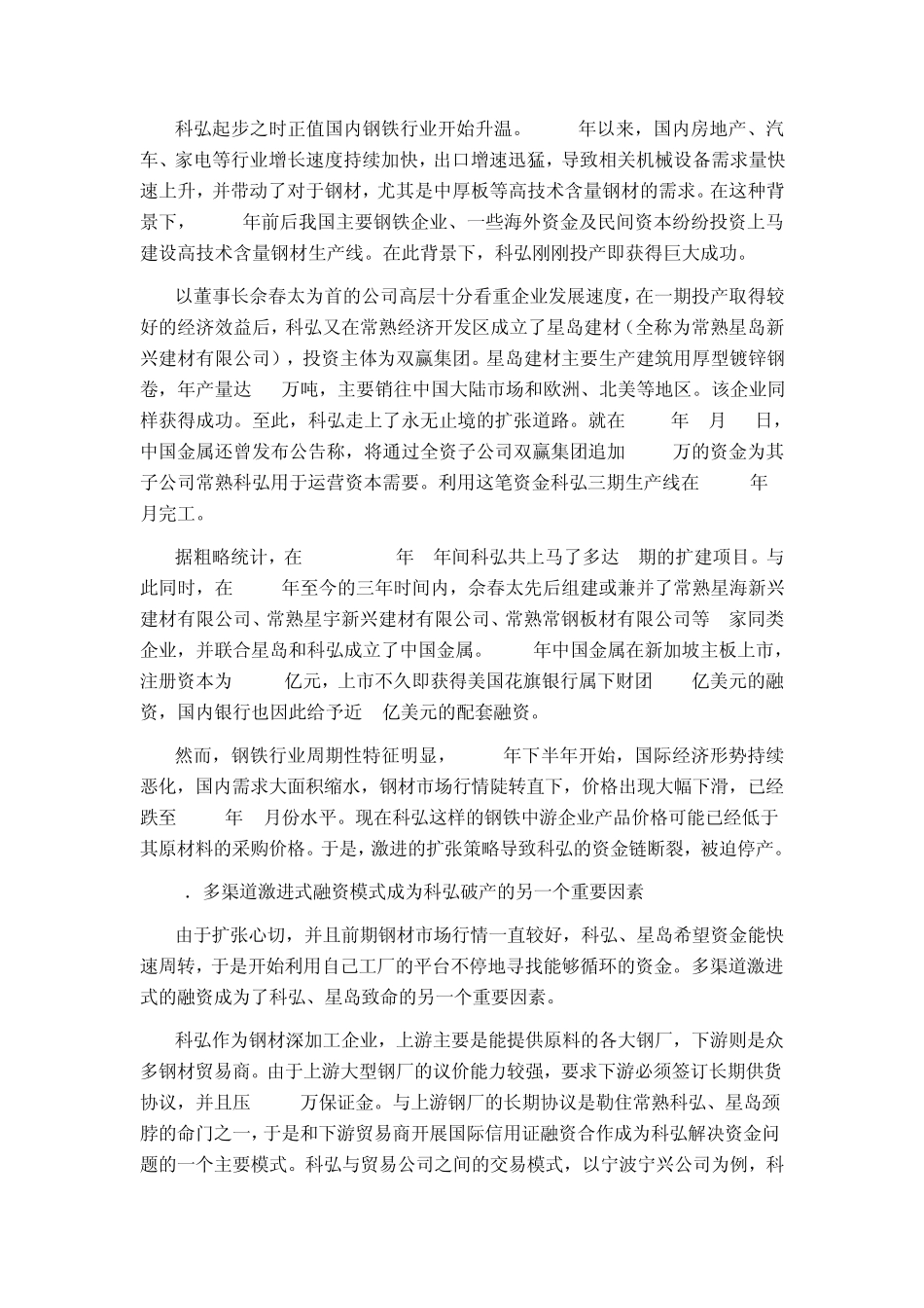 中国金属旗下钢铁公司破产案例分析_第2页