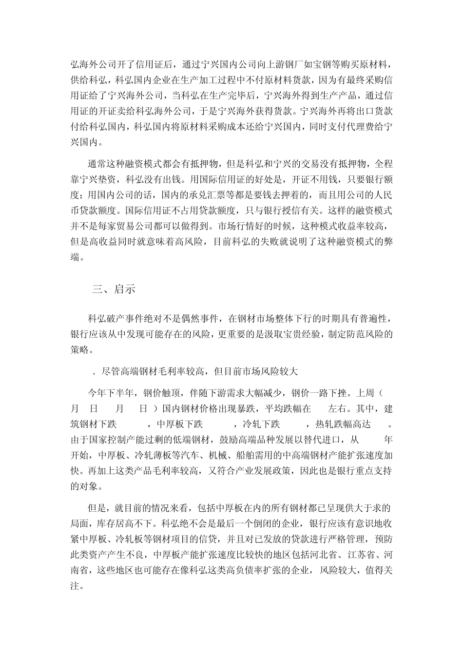 中国金属旗下钢铁公司破产案例分析_第3页