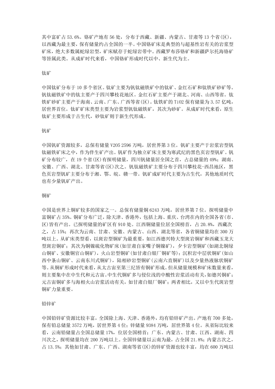 中国金属矿产资源概况_第2页
