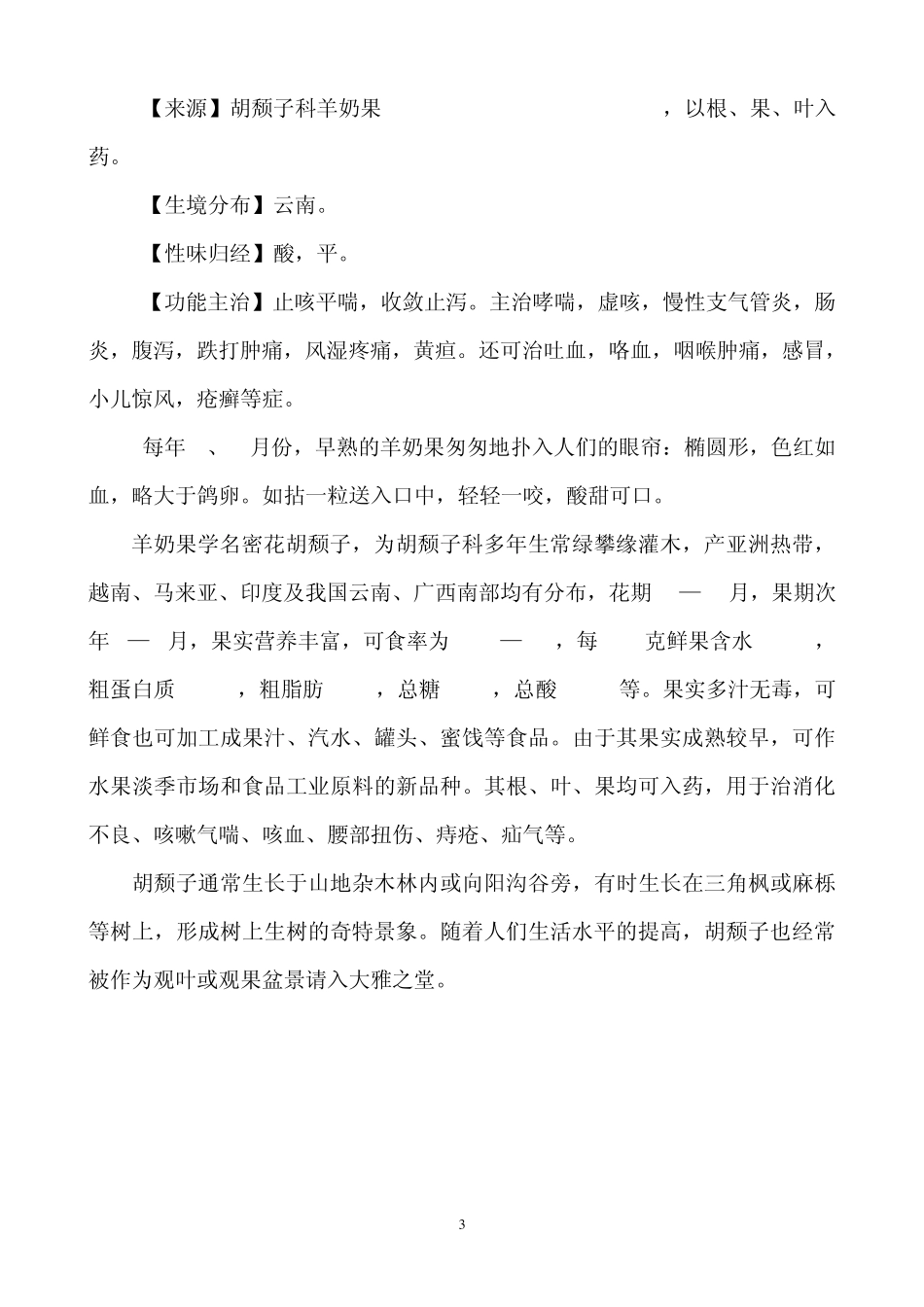 中国野生水果大全_第3页