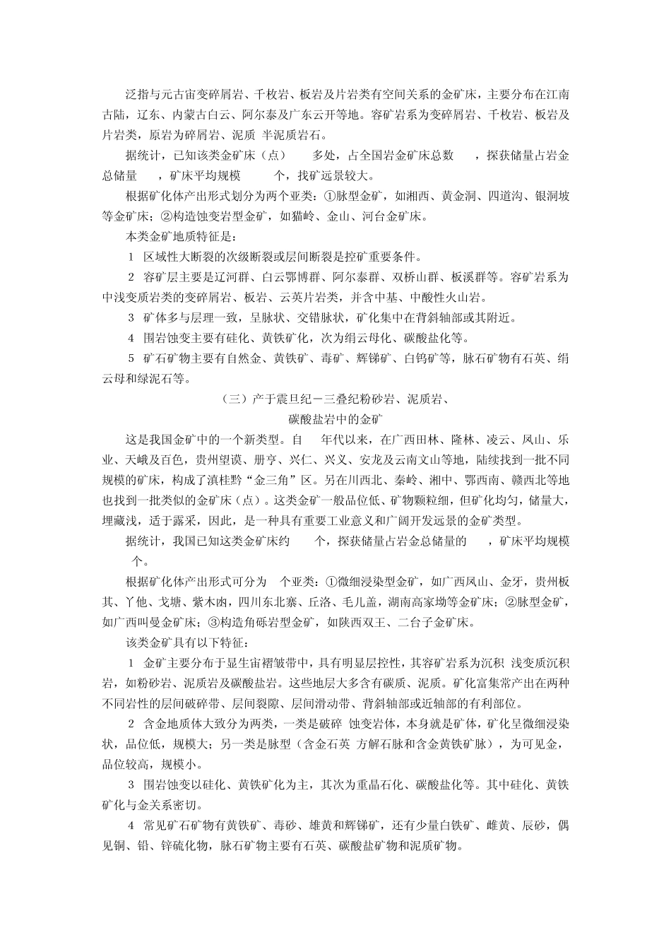 中国金矿类型_第3页