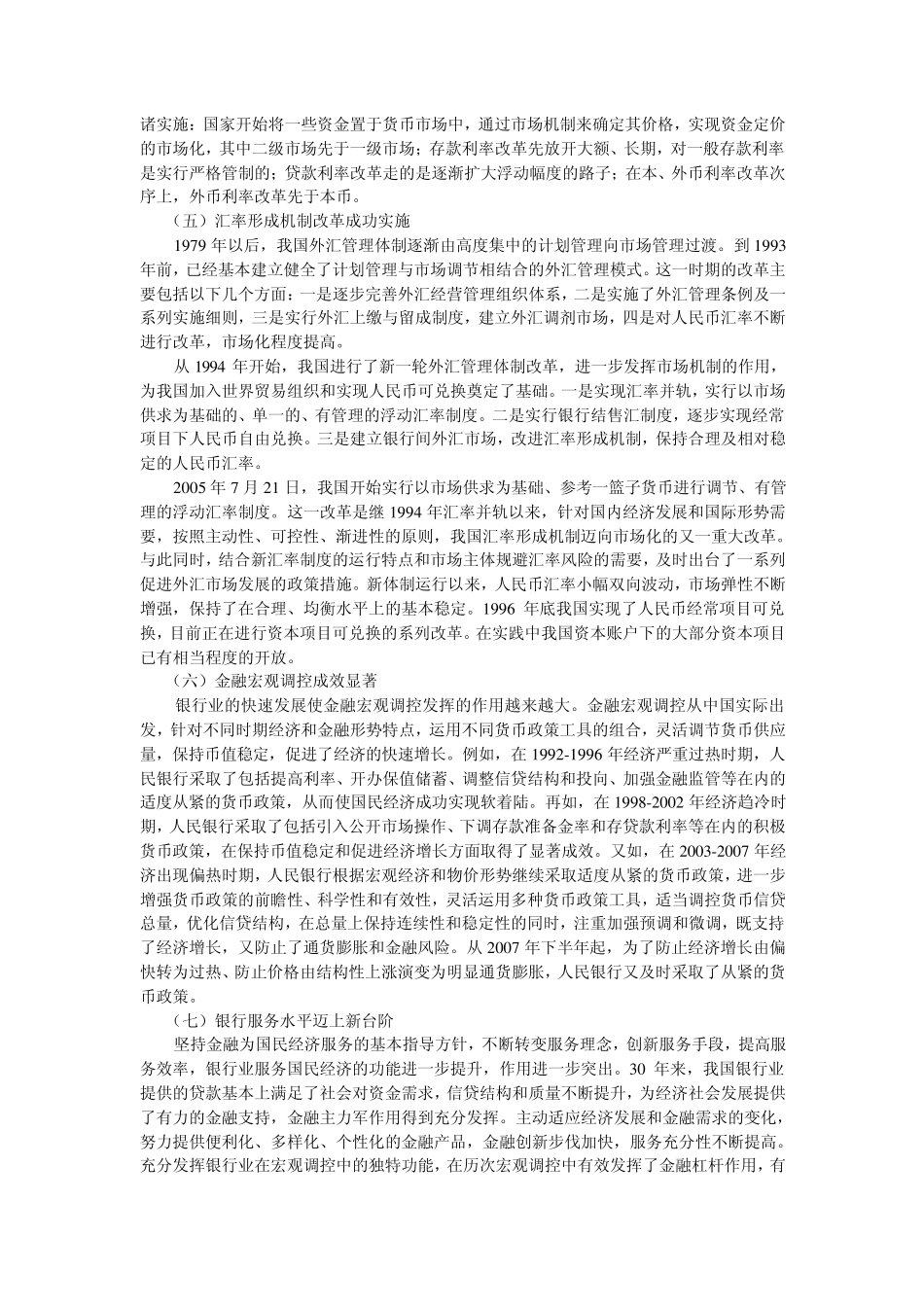 中国金融业发展概况_第2页