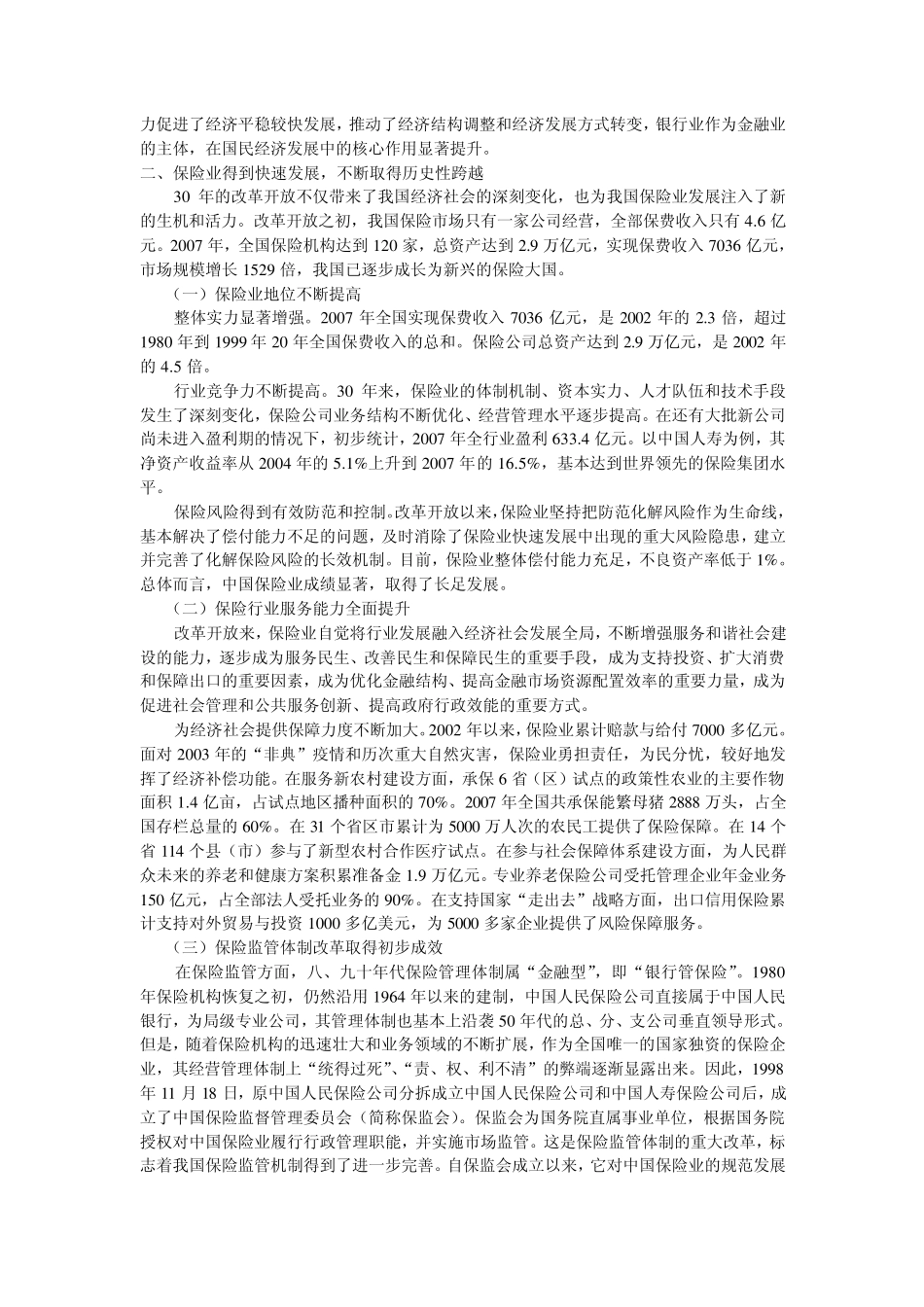 中国金融业发展概况_第3页