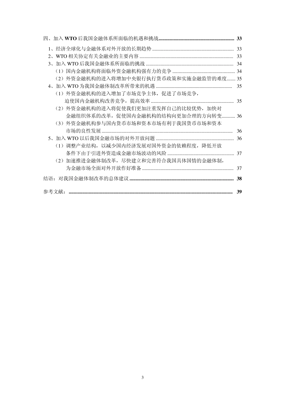 中国金融体制改革的回顾和展望中国金融体制改革的回顾和展望中国_第3页
