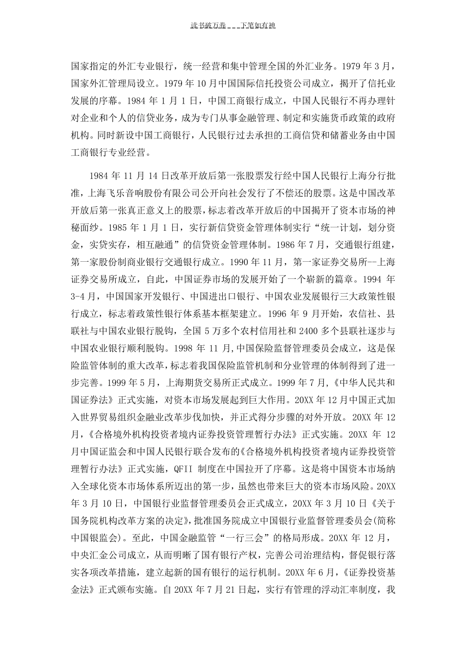中国金融市场的发展历史及现状分析_第2页