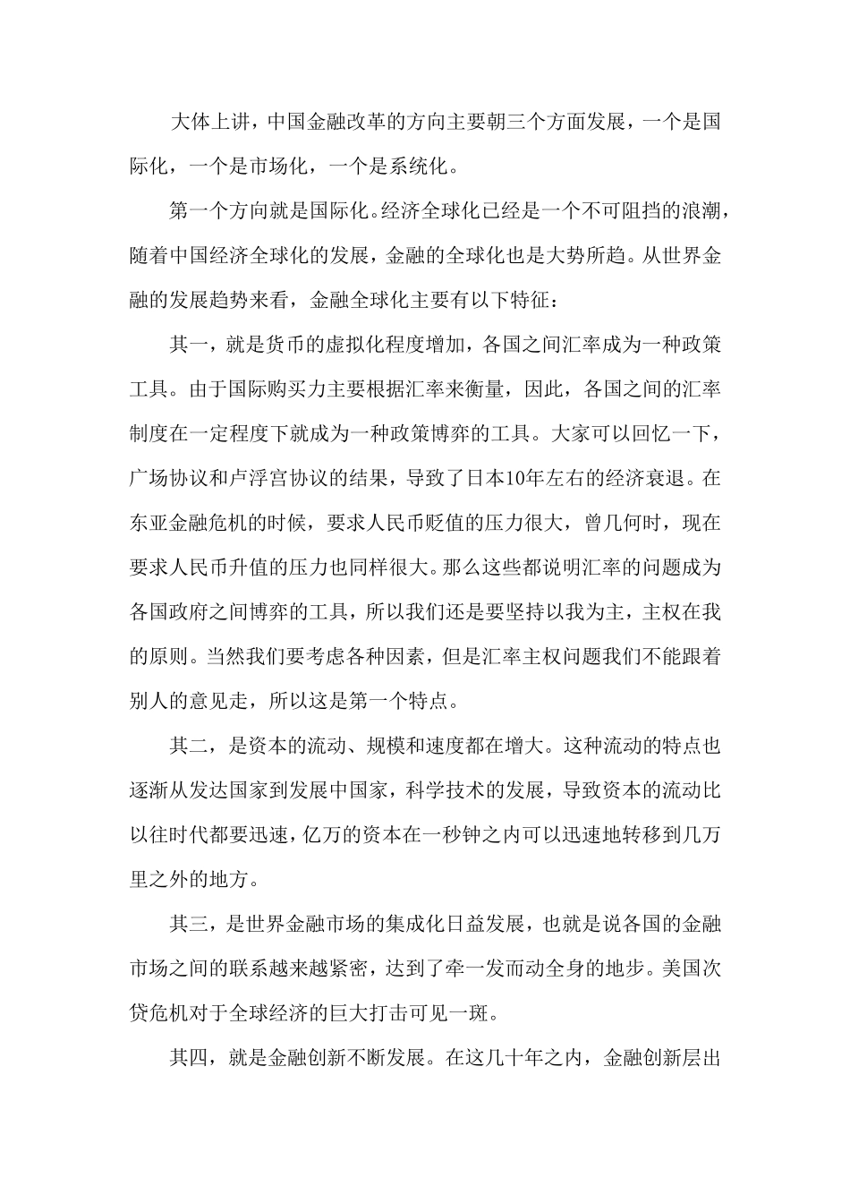 中国金融改革方向_第1页