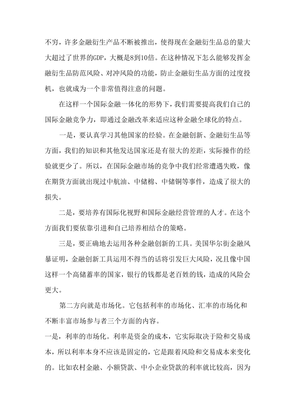 中国金融改革方向_第2页
