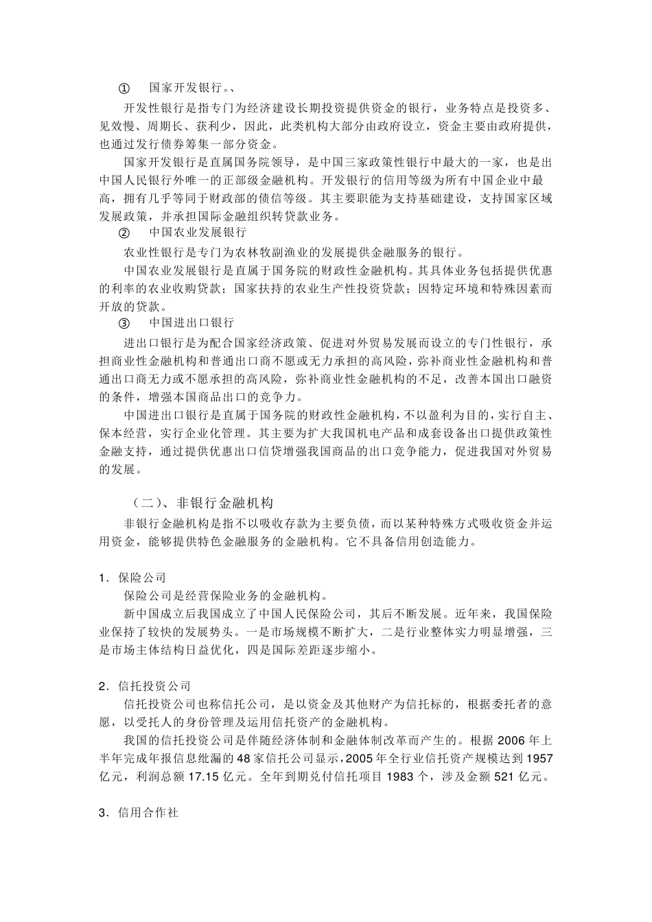 中国金融机构体系分析_第3页