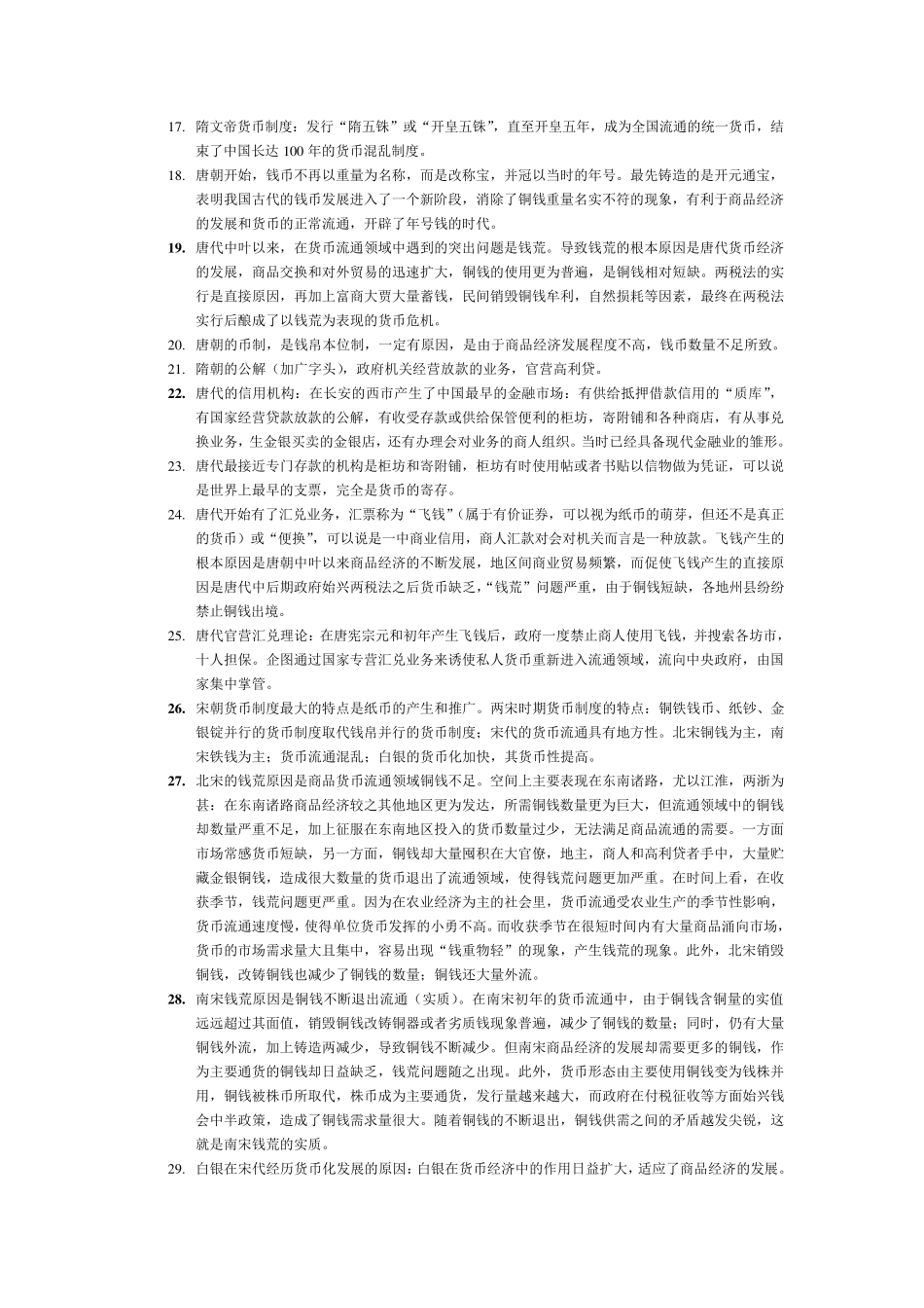 中国金融的发展历史_第2页