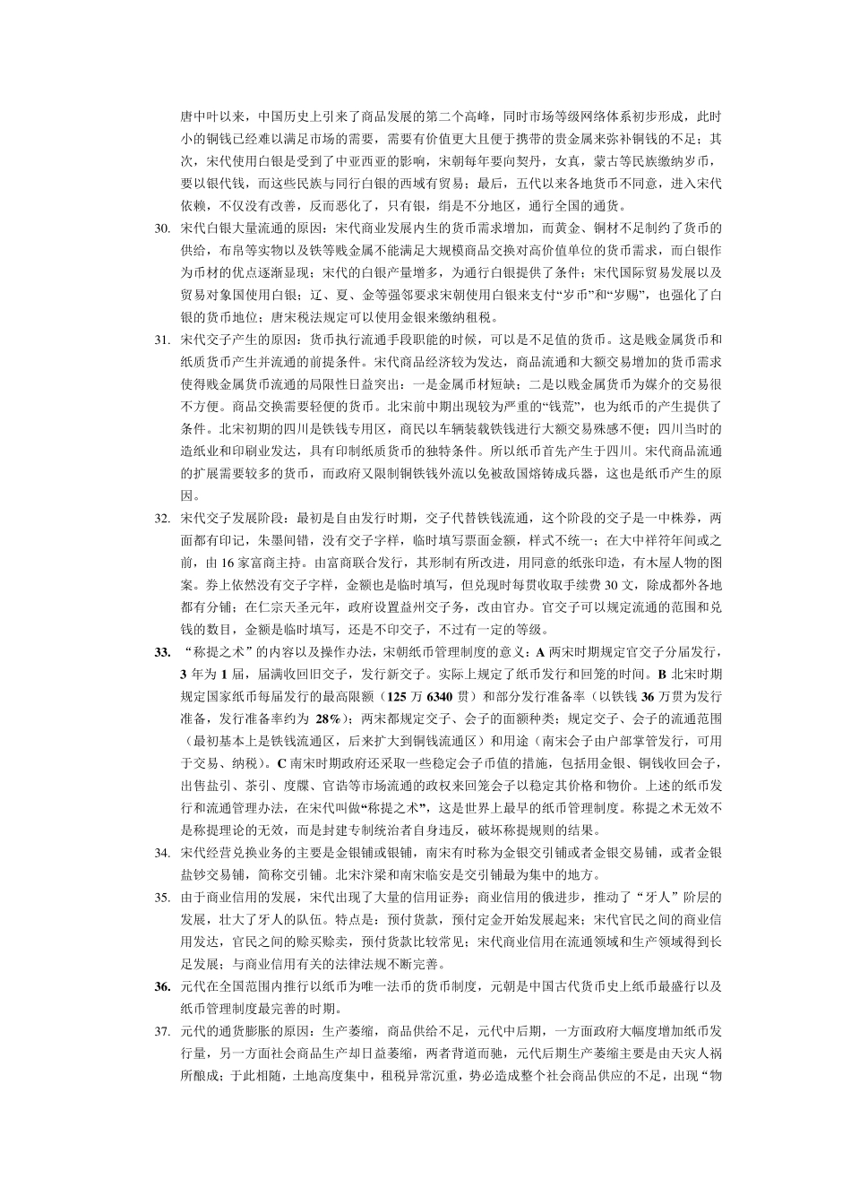 中国金融的发展历史_第3页