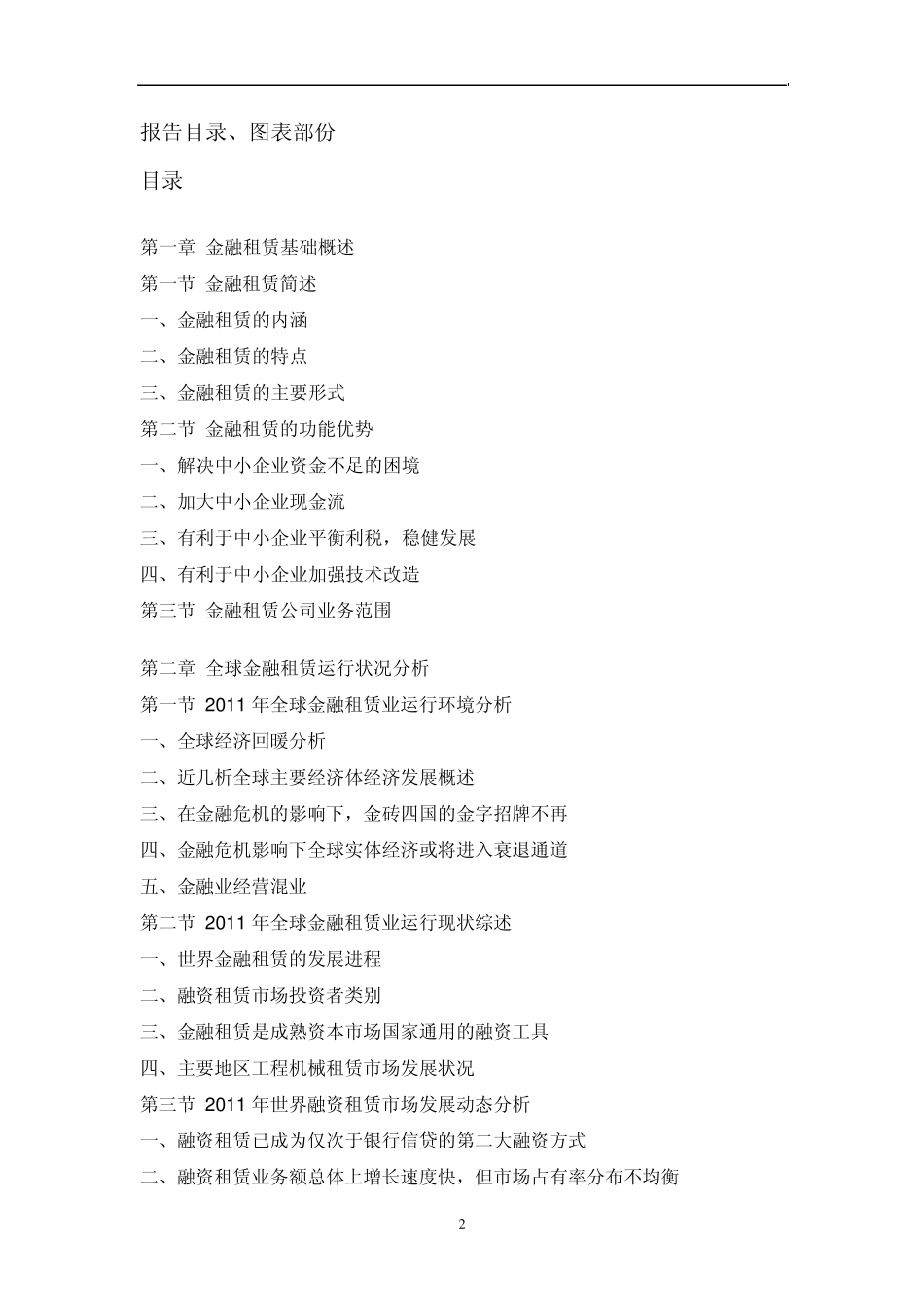 中国金融租赁市场调研报告_第2页