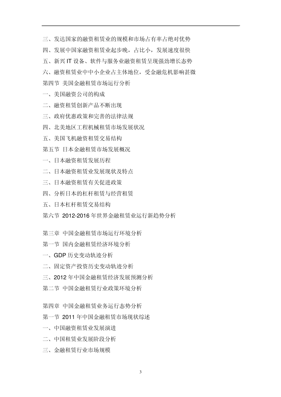 中国金融租赁市场调研报告_第3页