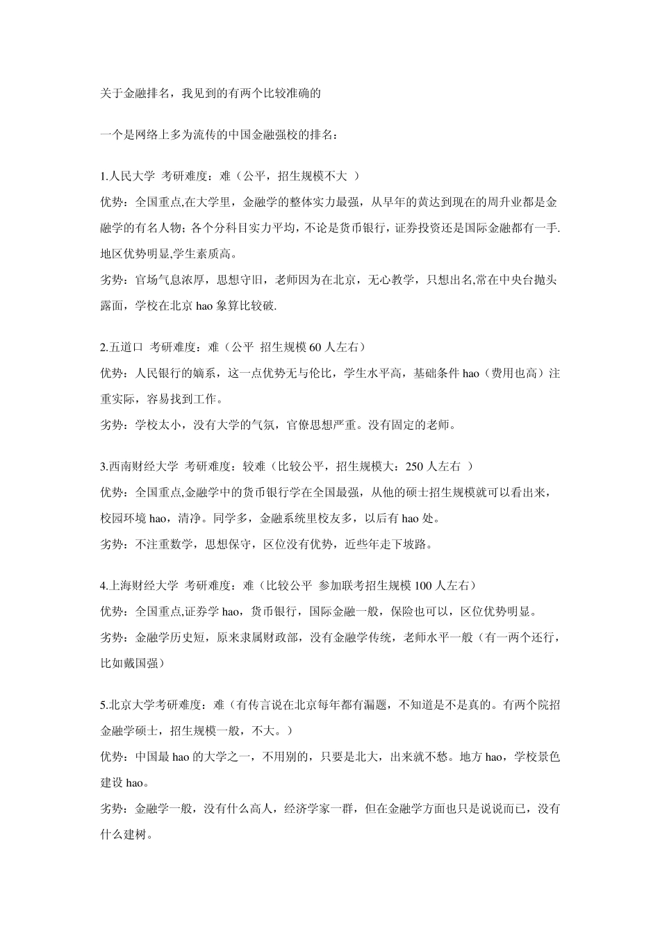 中国金融类大学排名_第1页