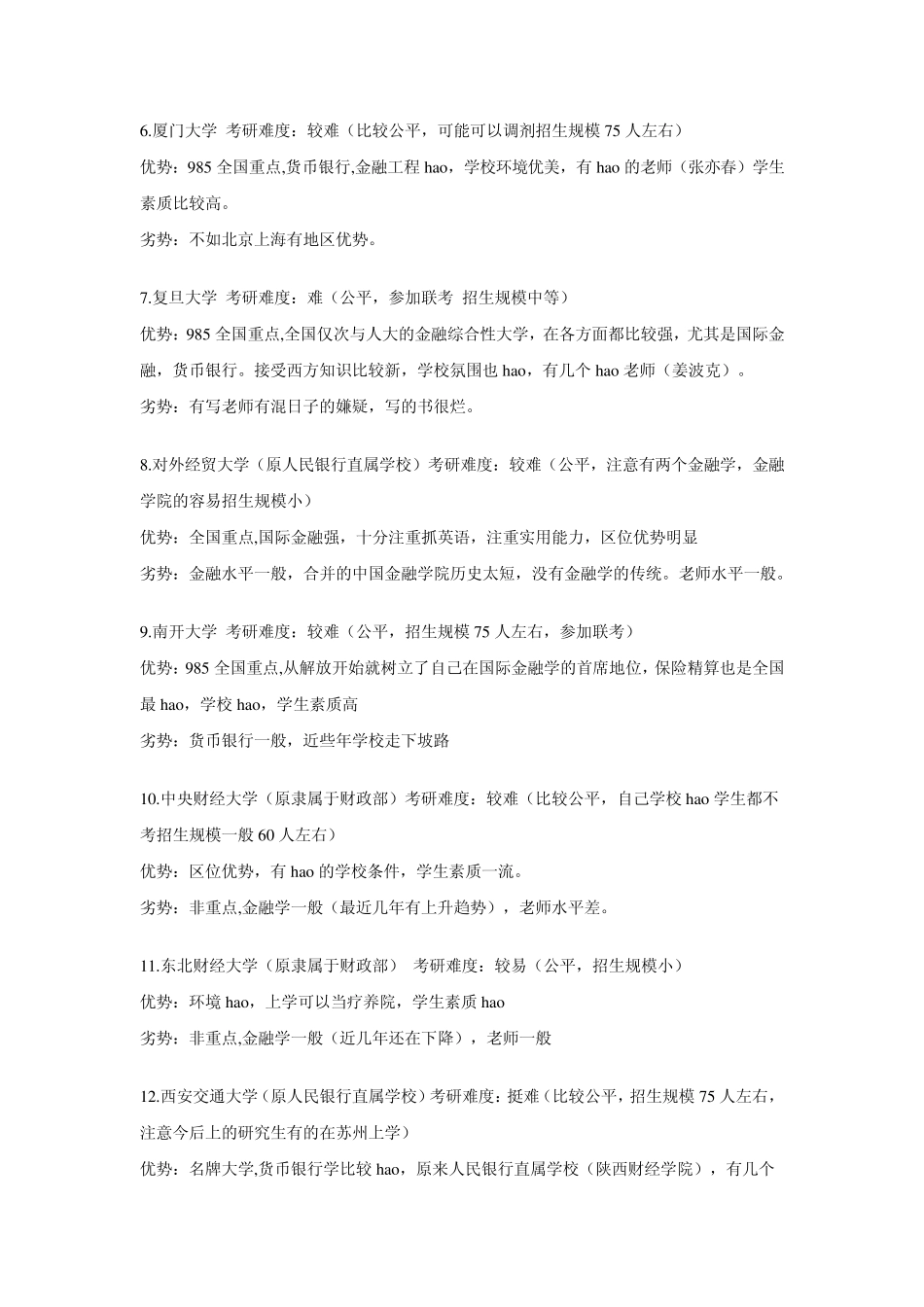 中国金融类大学排名_第2页