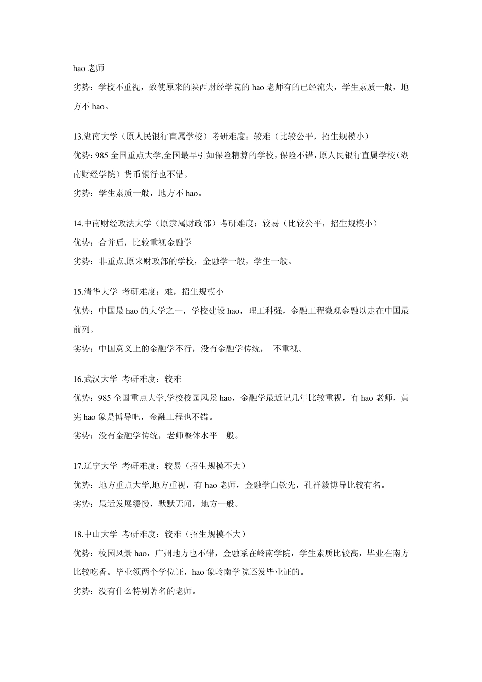 中国金融类大学排名_第3页