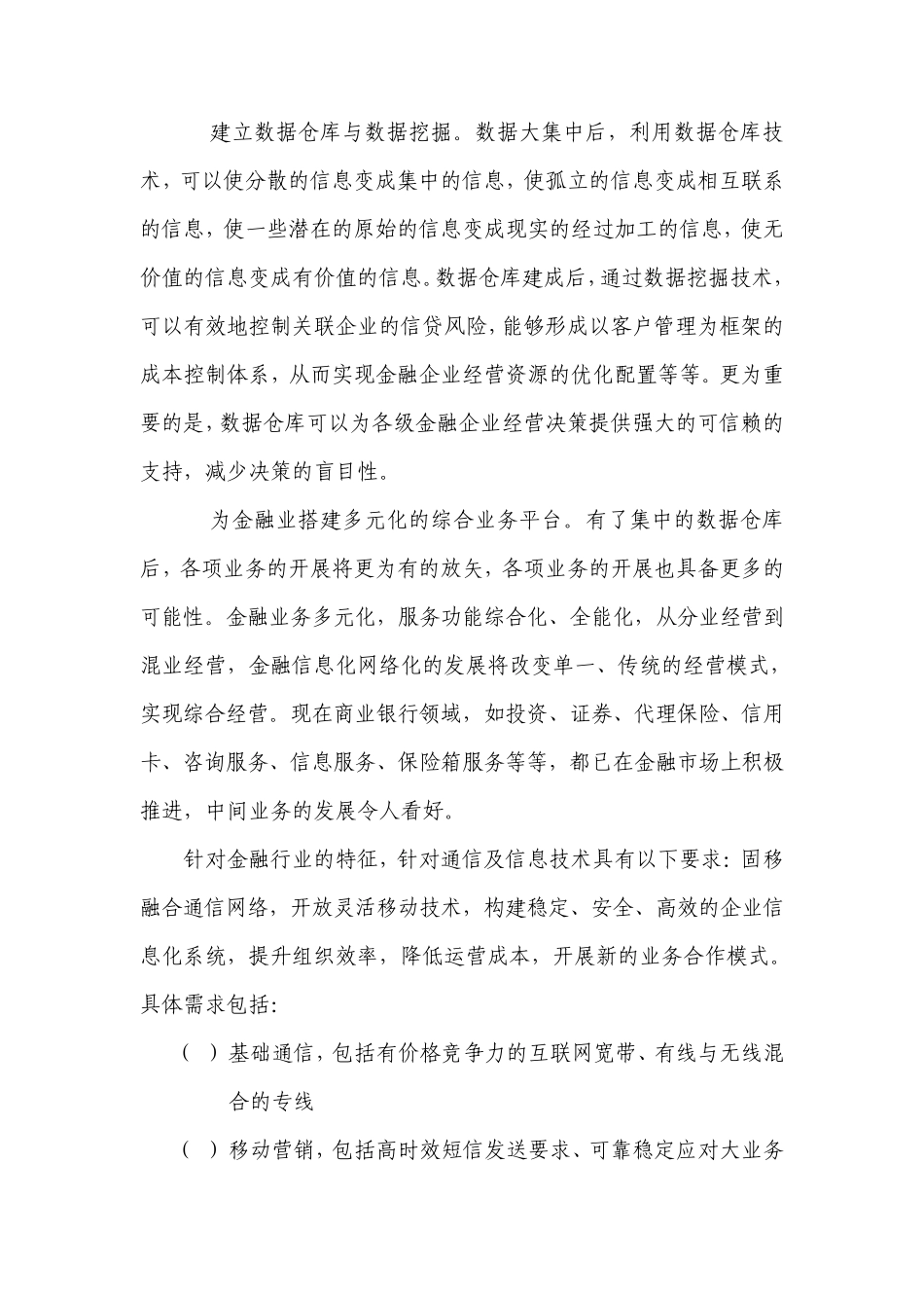 中国金融行业分析_第2页