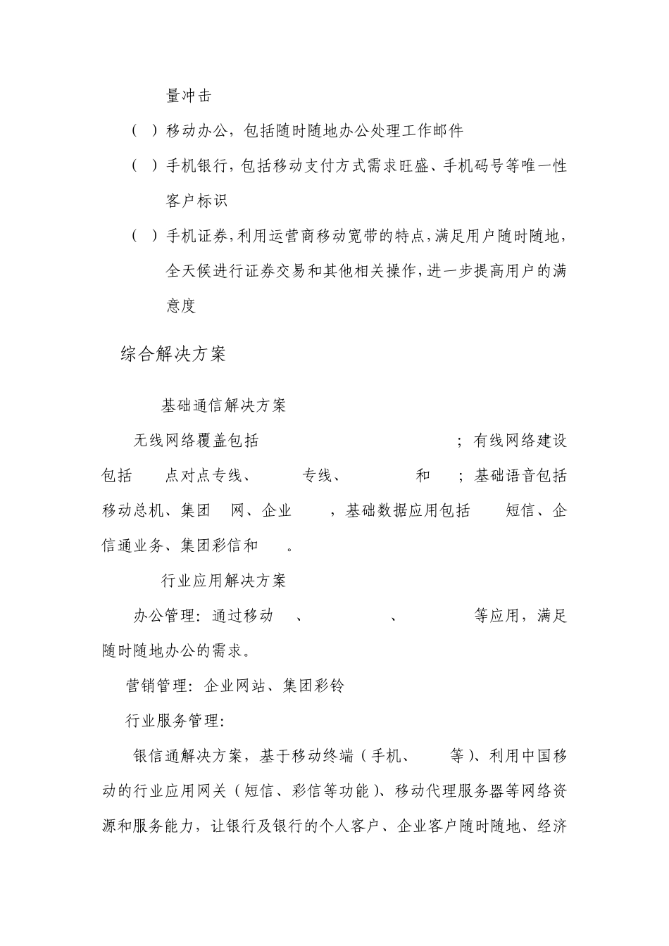 中国金融行业分析_第3页