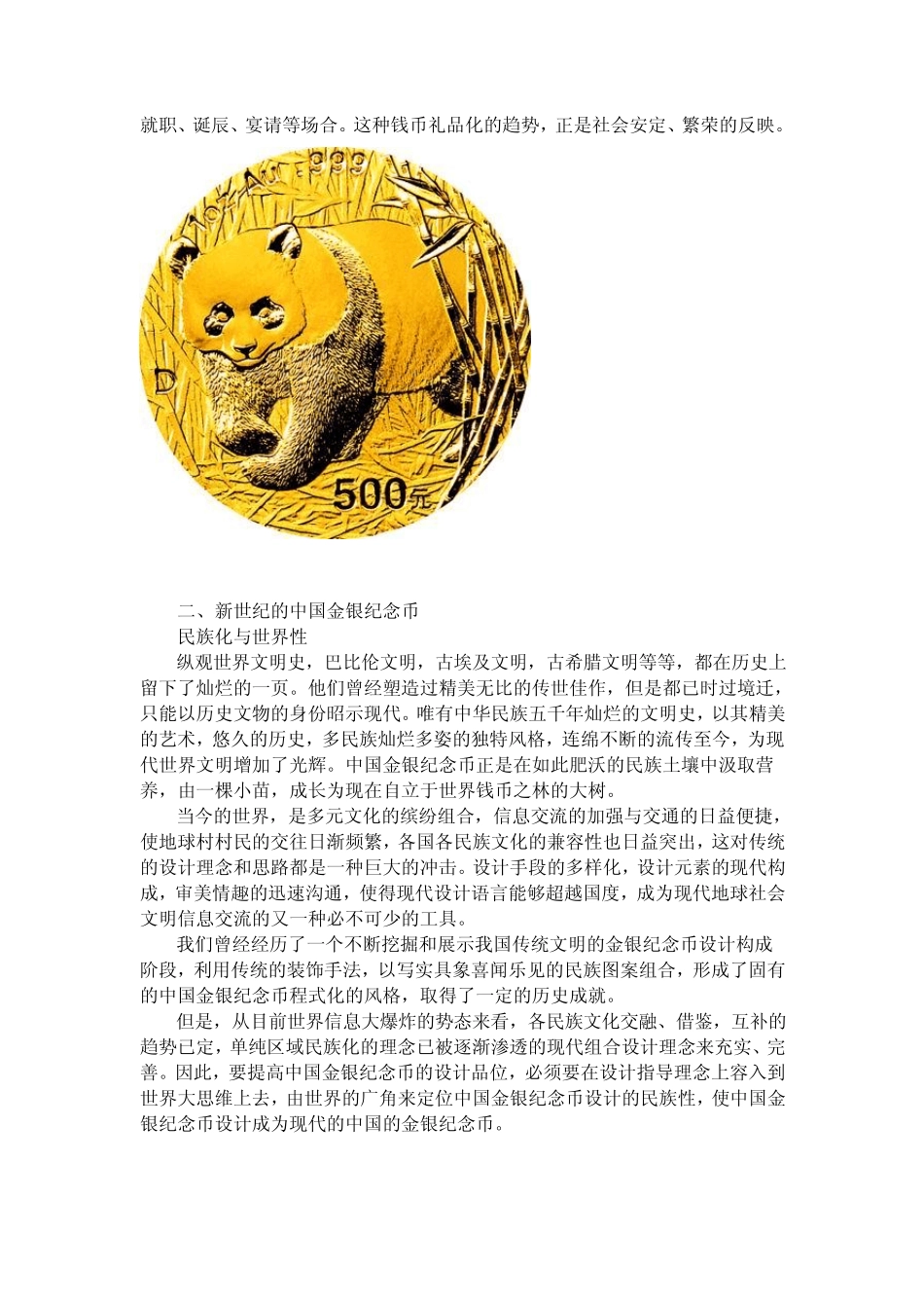 中国金银纪念币与世界金银币市场_第2页