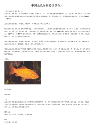中国金鱼品种特征及图片