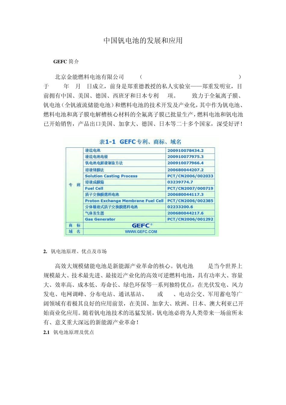 中国钒电池的发展和应用_第1页