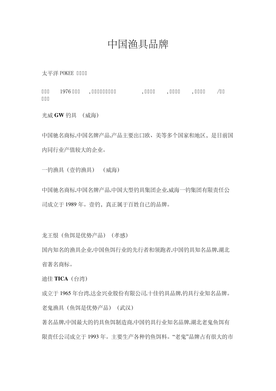 中国钓具品牌壹钓渔具一钓渔具_第1页