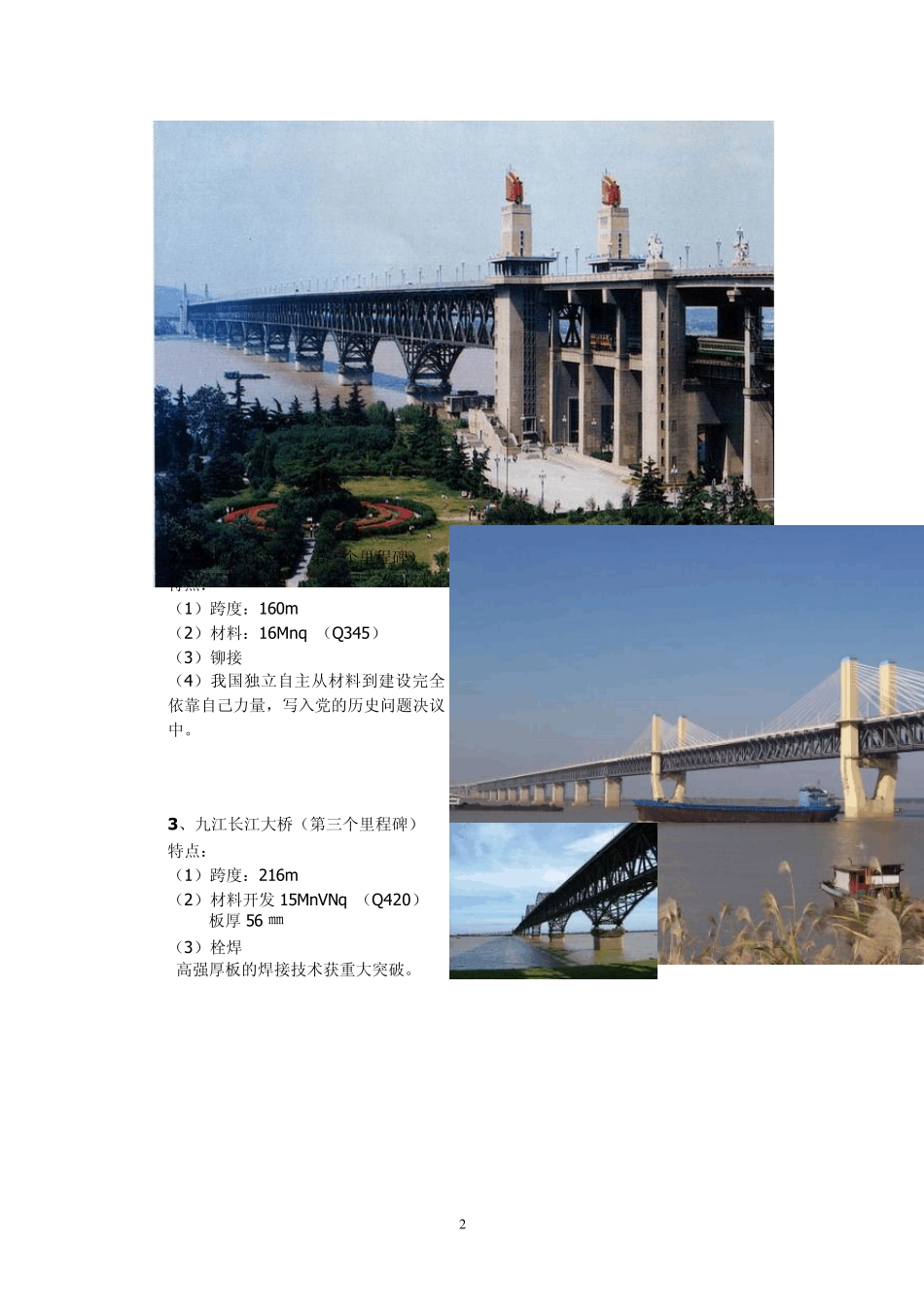 中国钢桥发展_第2页