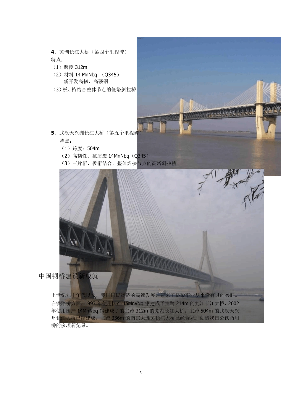中国钢桥发展_第3页