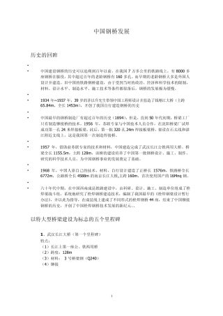 中国钢桥发展