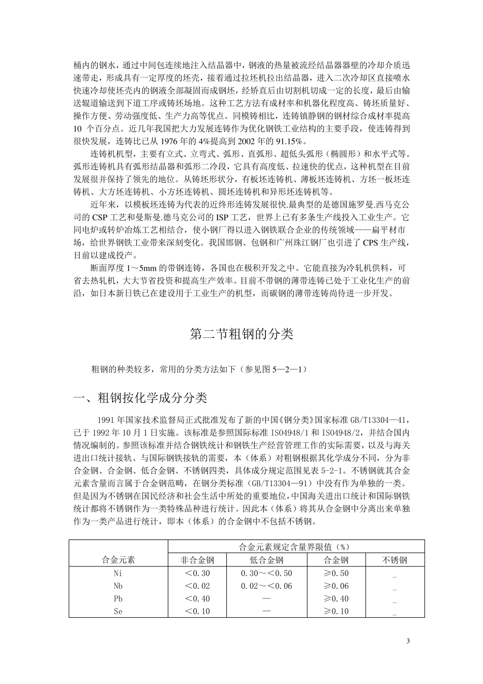 中国钢铁工业生产统计指标_第3页
